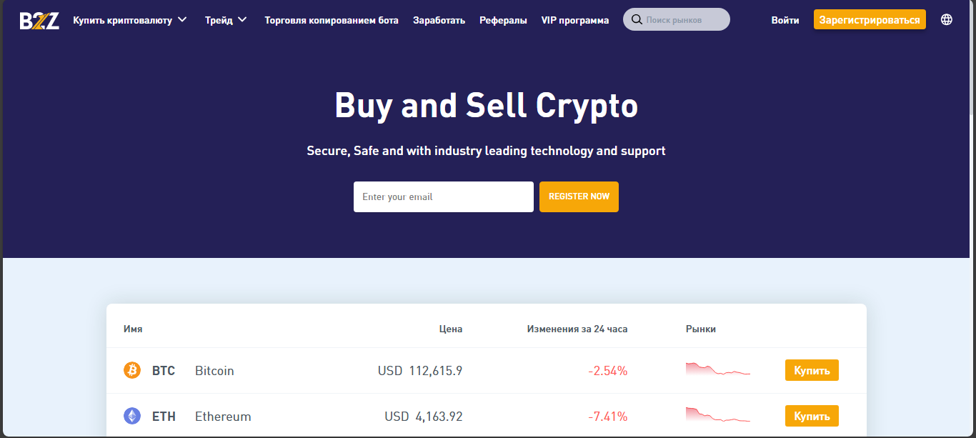 B2Z Exchange interface