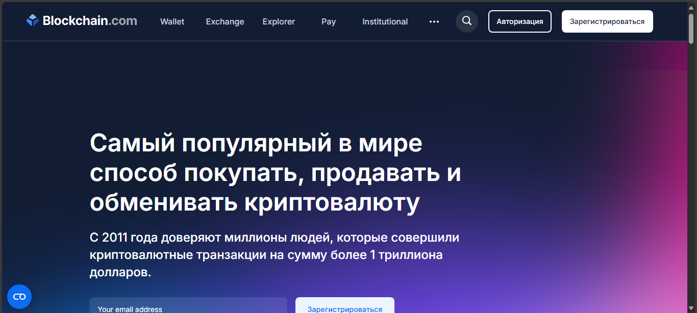 Blockchain.com Exchange trading interface