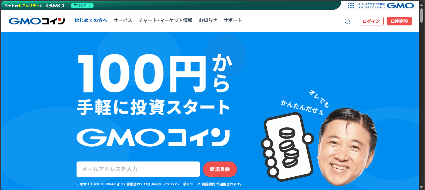 GMO Coin crypto exchange platform