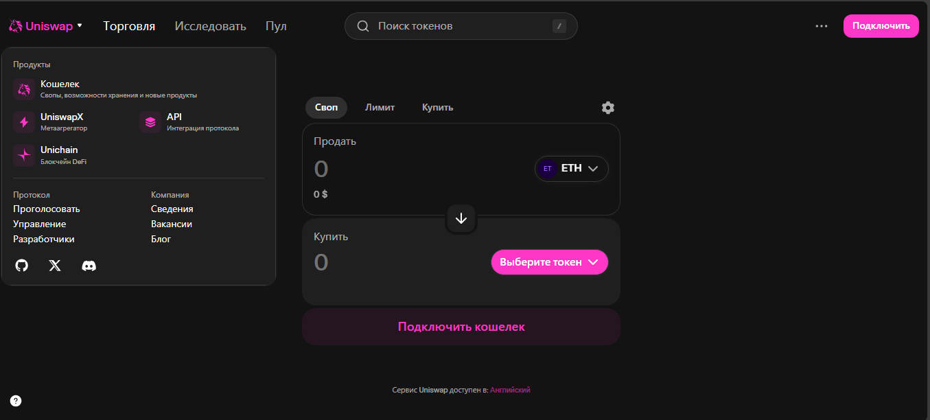 Uniswap v3 crypto exchange platform